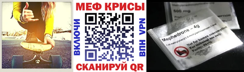 Меф мяу мяу  Грязи 